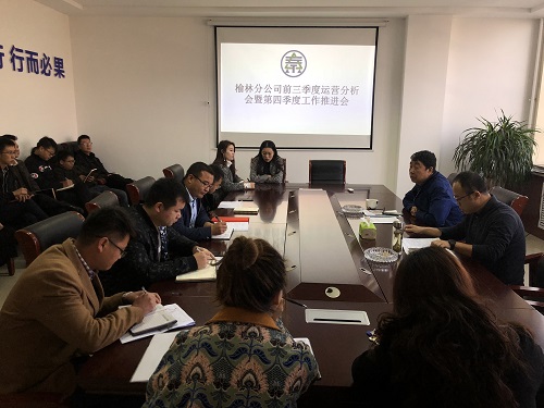 前三季度运营分析会暨第四时度工作推动会.jpg