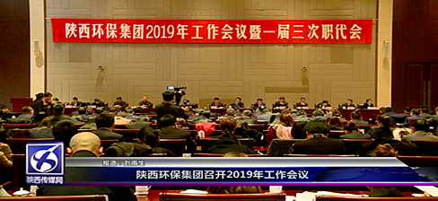 陕西传媒网银娱优越会717集团2019工作会议[00_00_13][20190228-092815]_副本.jpg
